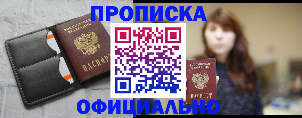 прописка для работы в Гаврилов-Яме